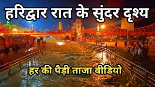 Haridwar Night Video Haridwar New Vlog Har Ki Pauri Haridwar [upl. by Yllime836]