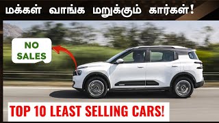 யாரும் வாங்காத💥Top 10 leastpoor selling cars in india may 2024 💥Maruti Mahindra in the list [upl. by Eceinal]