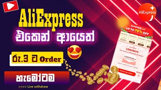 AliExpress coupon වලින් හරියටම order දාන විදිහ රු3 ටත් order දාන්න පුලුවන් [upl. by Ailil180]