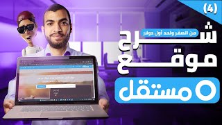 شرح موقع خمسات ومستقل للمبتدئين  تسجيل حسابك على موقع مستقل [upl. by Yrrol]