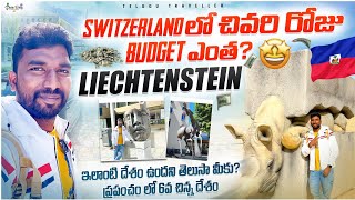 Liechtenstein 🇱🇮 Country One Day Trip  Switzerland Trip Budget  Telugu Traveller [upl. by Ronyar831]