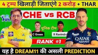 CHE vs RCB Dream11 Prediction CHE vs RCB Dream11 Team CSK vs RCB Dream11 Prediction [upl. by Damita696]