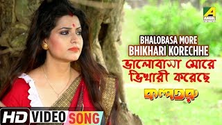 Bhalobasa More Bhikhari Korechhe  Kalpataroo  New Bengali Movie Song  Manomoy Bhattacharya [upl. by Delaine297]