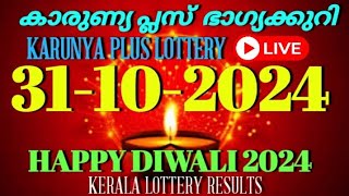 KARUNYA PLUS LOTTERY RESULT💰💰💰 31102024 KERALA LOTTERY RESULTS LIVE LOTTERY RESULT TODAY [upl. by Graff]