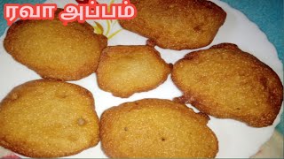 Rava appam recipe in Tamilsweet appam recipe in Tamilரவா அப்பம் in Tamil [upl. by Hcelemile]