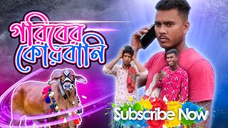 গরিবের কুরবানী  Goriber Qurbani  Goriber Qurbanir Special Short Film 2024  Ibrahim Khalil [upl. by Georgianne]