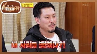 살얼음판 모의 면접🧊 김헌성 보스가 준비한 깜짝 선물은 사장님 귀는 당나귀 귀Boss in the Mirror  KBS 231231 방송 [upl. by Westbrook619]