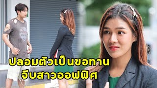 หนังสั้น ปลอมตัวเป็นขอทาน มาจีบสาวออฟฟิศ  JPC Media [upl. by Gamber]