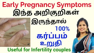 Early pregnancy symptoms in tamil  ஒரே வாரத்தில் கர்ப்பத்தை தெரிந்து கொள்ளலாம்  DrSAswini BHMS [upl. by Eeslek]