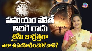 నువ్వైతే టైమ్‌ను ఎలా ఉపయోగించుకుంటావ్  Viswaika On Time Management spandanaedaif [upl. by Jo-Anne767]