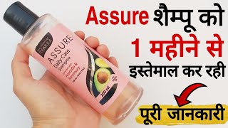 Assure Shampoo  Assure Daily Care Shampoo  Assure Shampoo Kaise Use Kare  Vestige Assure Shampoo [upl. by Gnod]