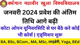 VMOU January 2024 Admission Last Date  VMOU Admission Last Date 2024 [upl. by Millar]