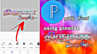 Tamil wedding text PNG  stylish Tamil wedding text  wedding PNG materials  pixellab editing [upl. by Lednyc994]