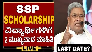 SSP SCHOLARSHIP 2 IMPORTANT UPDATE😯SSP SCHOLARSHIP LAST DATESSP SCHOLARSHIP AMOUNT LAST YEAR [upl. by Berkeley180]