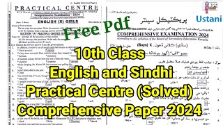 10th English amp Sindhi Solved Practical Centre Comprehensive paper 2024 by Ustani g Education centre [upl. by Euh]