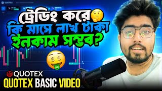 What is Binary Option Trading  How to Earn Money by Quotex  Binary Options Basics  Quotex  2023 [upl. by Diba]