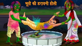 भूतो की डरावनी होली  Ghost Holi  Horror Stories in Hindi  Witch Stories  Chudail Ki Kahaniya [upl. by Narrad]