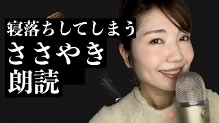 【ASMR朗読】野口英世の逸話＆「パンを踏んだ娘」【ささやき】 [upl. by Naivat802]