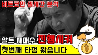 비트코인 실시간 방송 4일 현금 보유 행복하셨나요 이제 다시 코인 갑시다 [upl. by Aynekat927]