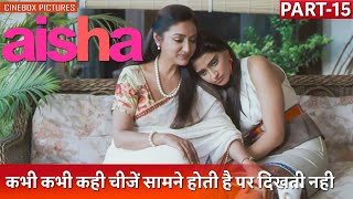 कभी कभी कही चीजें सामने होती है पर दिखती नही  Aisha Part  15  Cinebox Pictures [upl. by Guenna]