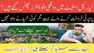 Real Estate latest updates Property Business Overseas Pakistani بڑی وجوہات 2 two big reasons [upl. by Garry]