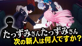 【禁断の質問】たっずみさん、次の新人について教えてください【七不思議】 [upl. by Bore]