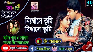 Nisshashe Tumi Karaoke  নিঃশ্বাসে তুমি বিশ্বাসে তুমি  Shabnur amp Shakib Khan  Nachnewali Movie [upl. by Meredithe]