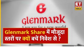 Glenmark Share News कंपनी की बड़ी डील के बावजूद एक्सपर्ट ने Stock पर क्यों दी Avoid की राय  ETNS [upl. by Etnecniv]