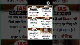 IAS PRE Exam Questions।।shorts education viral video sorts gkinhindi [upl. by Fonda]