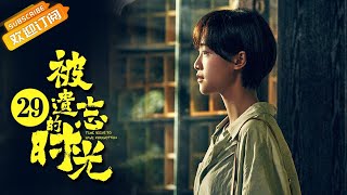 【ENG SUB】《被遗忘的时光 Time Seems to Have Forgotten》第29集 范丞丞接任典当行掌柜【芒果TV季风频道】 [upl. by Amme]