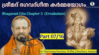 0716 Bhagavad Gita Chapter3 Malayalam കർമ്മയോഗം [upl. by Dominick]