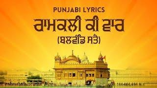 ਰਾਮਕਲੀ ਕੀ ਵਾਰ। Ramkali Ke Vaar [upl. by Danie505]