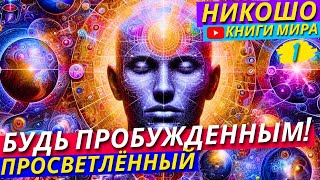 Как Наладить Свой Сон и Продуктивно Проводить Время Бодрствования Разговор о Важном  Никошо [upl. by Philemol178]