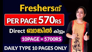 10Page  5700Rs  Freshersന് Per Page 570രൂപ Direct ബാങ്കിൽ കിട്ടും ചെയ്യാം  Online Job twinguides [upl. by Arba]