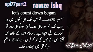 Arhaam khan ka possessive andaaz🔥🔥rsmze ishqepi77part2writer noor asifromentic fire episode [upl. by Imoyaba]