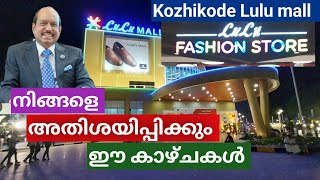 Lulu Fashion Store കോഴിക്കോട് ലുലു ഫാഷൻ സ്റ്റോർ ഒരു വിസ്മയ ലോകം 👌👌😎😍must watch 😎👍 [upl. by Weeks]