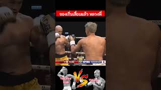 เตะเข้าหน้า ปากเบี้ยว ❌😱 一龙 vs 城户 boxing fighting spaceone [upl. by Lorette]