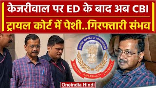 Arvind Kejriwal CBI Arrest ED के बाद अब केजरीवाल पर CBI एक्शन  Delhi Liqour Scam  वनइंडिया हिंदी [upl. by Ajtak36]