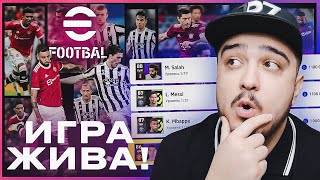 eFOOTBALL 2022  ИГРА ЖИВА НОВЫЙ РЕЖИМ ПЕРВЫЕ МАТЧИ ОНЛАЙН и ПАКИ [upl. by Enogitna]