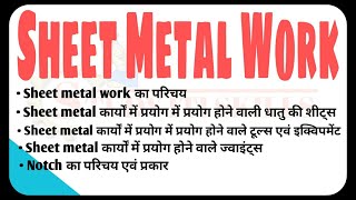 Sheet Metal Work  Stakes  Metal Sheets  Sheet metal Joints  Notch  Sheet metal worker [upl. by Mcknight]