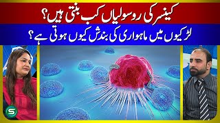 Cancerous Tumors — Symptoms Treatment — Why Periods stopped in girls — Dr Zahra Safdar [upl. by Eslek]