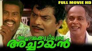 Malayalam Full Movie  Achammakkuttiyude Achayan  HD Quality [upl. by Skipp841]