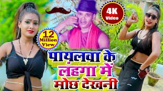 HD Video  Payalwa Ke Langha Me Mochh Dekhani  Bullet Raja  Ragni Music [upl. by Aleetha649]