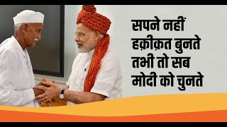 सपने नहीं हकीकत बुनते तभी तो सब मोदी को चुनते  PM Modi  Madhya Pradesh  Election [upl. by Prent561]