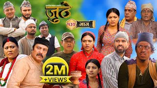 Nepali Serial Juthe जुठे Episode 132  Nov 29  2023 By Raju Poudel Marichman Shrestha [upl. by Weinrich]