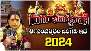 Rangam Bhavishyavani 2024  Matangi Swarnalatha SENSATIONAL Future Prediction  Bhakti Bharat [upl. by Younglove859]