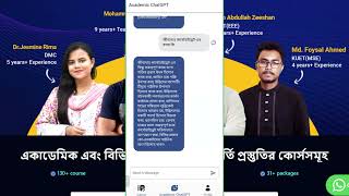 SSC HSC ও Admission পরীক্ষার্থীদের জন্য অ্যাকাডেমিক ChatGPT App 😀😀chatgpt hsc ssc [upl. by Neehsar904]