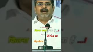 Ojha sir public reaction politics public shorts [upl. by Oicnedurp372]