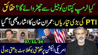 Facts Will Trump Release Imran Khan from Adiala Jail  PTIs Big Preparations  Imran Riaz VLOG [upl. by Zaccaria]