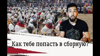 Как попасть в сборную России по ИСБ [upl. by Euqinom]